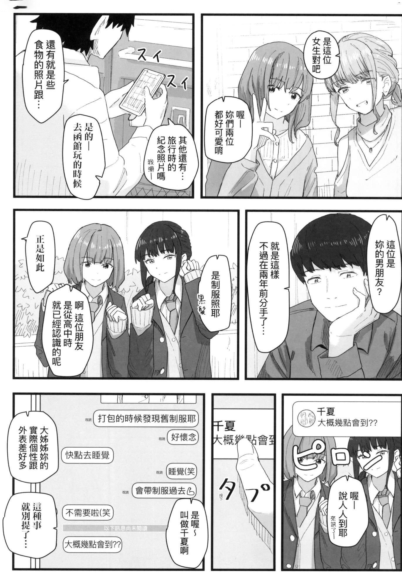 常识改変活动记録[中国翻訳][无修正][DL版][角煮煮]常识改変活动记録[中国翻訳][无修正][DL版]