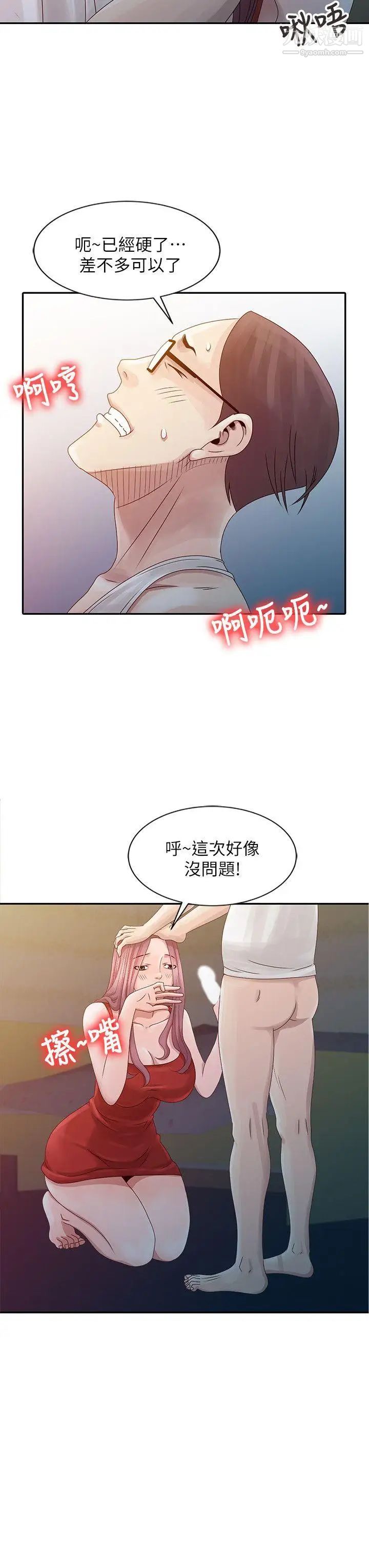 噓!姊姊的誘惑第5话-欲求不满