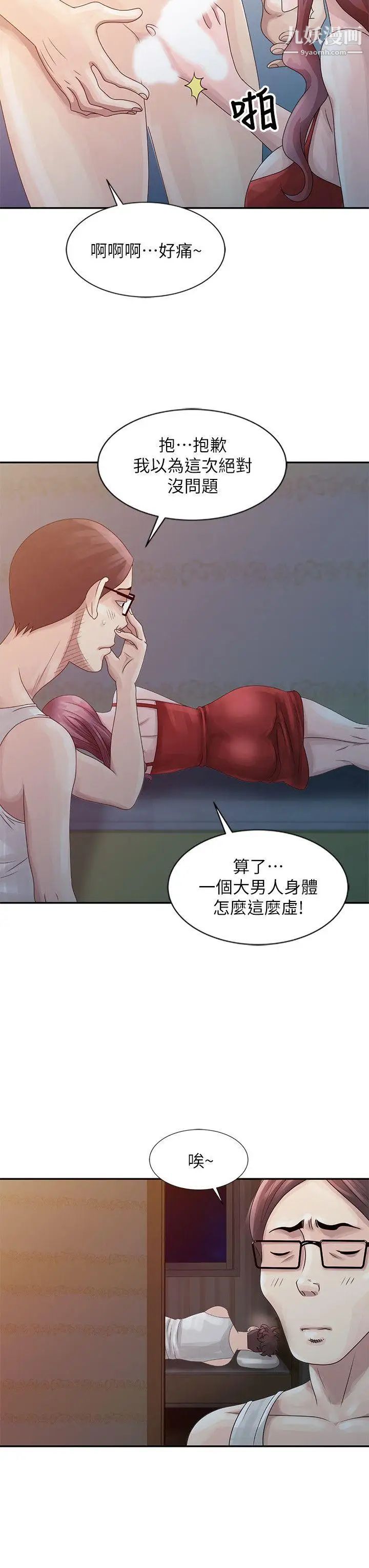 嘘!姊姊的诱惑第5话-欲求不满