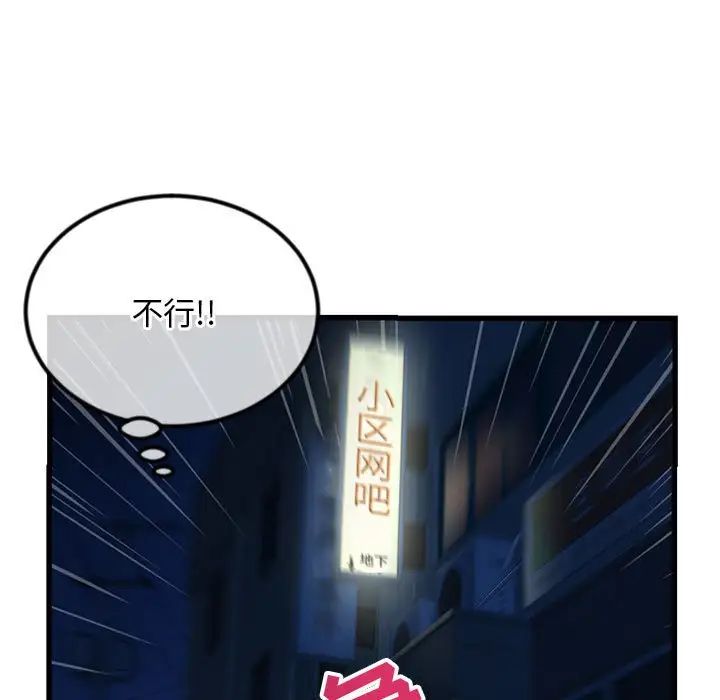 深夜网吧第17话