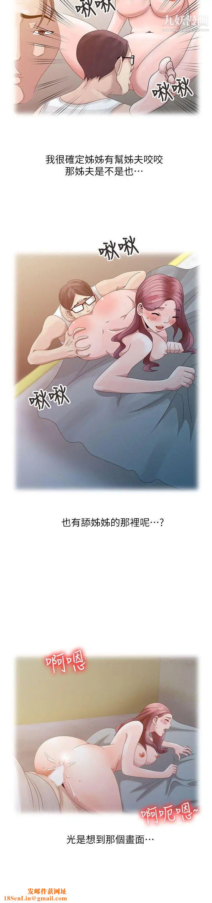 嘘!姊姊的诱惑第5话-欲求不满