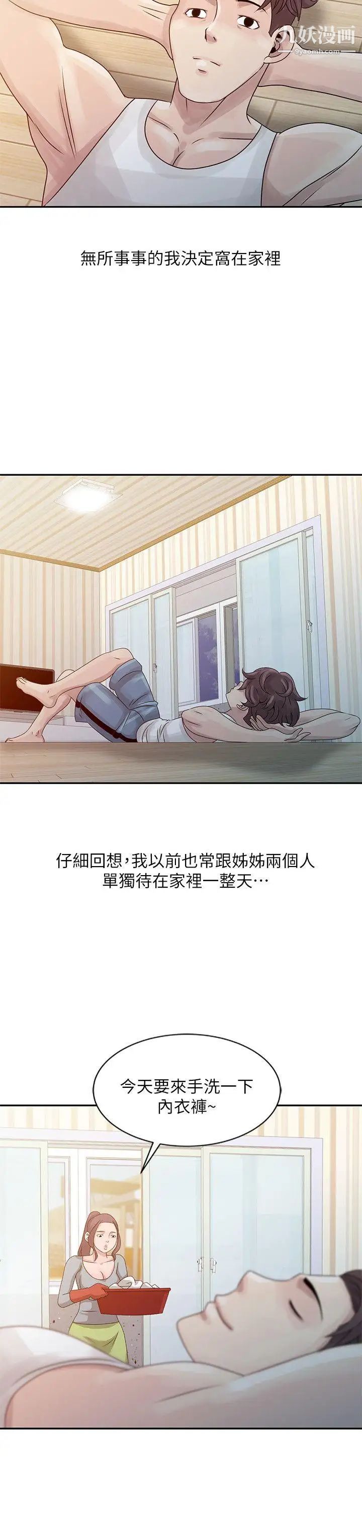 嘘!姊姊的诱惑第5话-欲求不满
