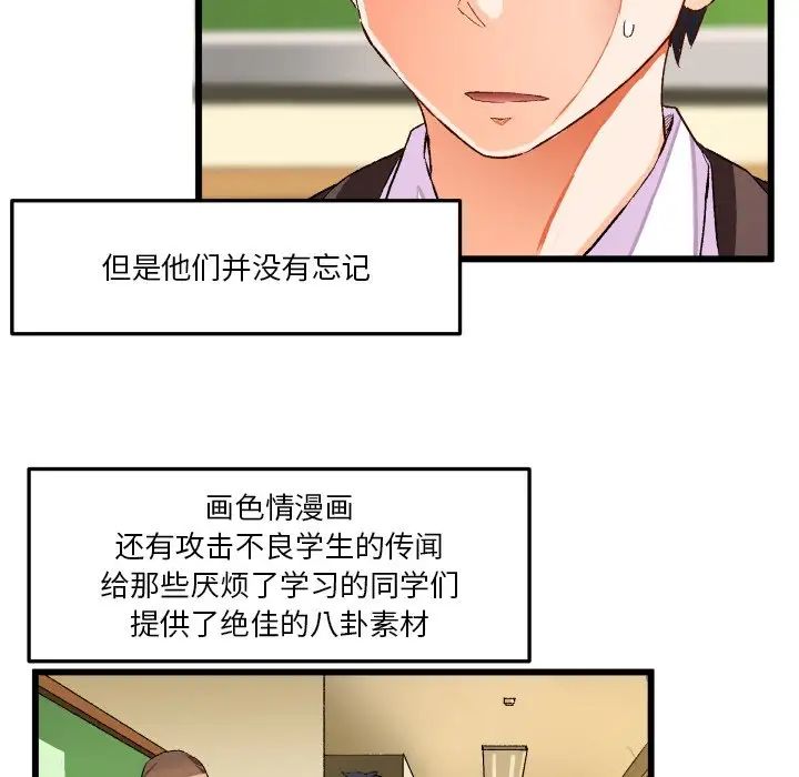 繪寫你我的純真第44话