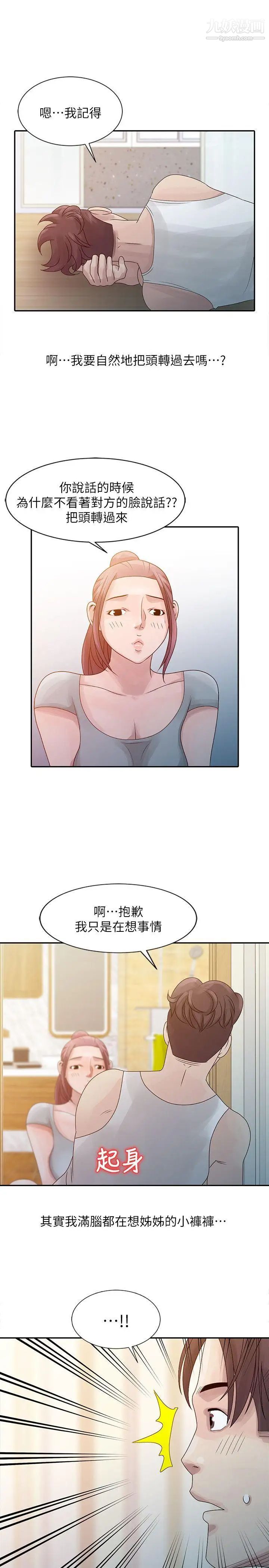 噓!姊姊的誘惑第5话-欲求不满