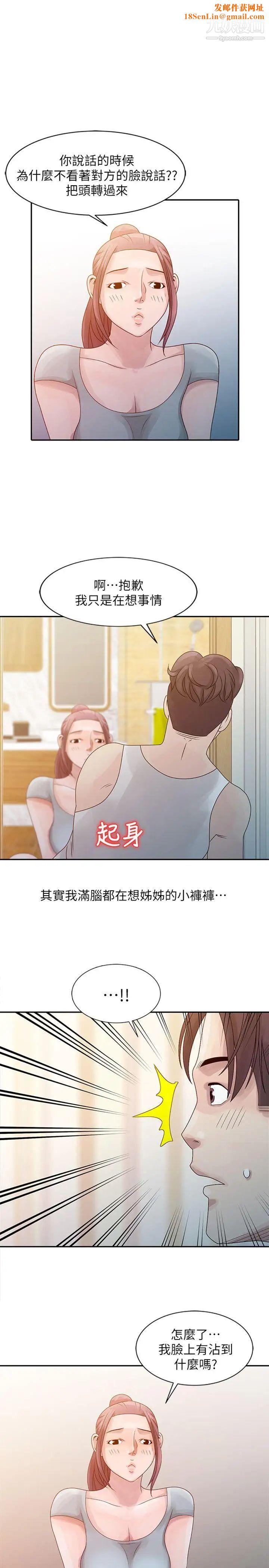 嘘!姊姊的诱惑第6话-在小溪中