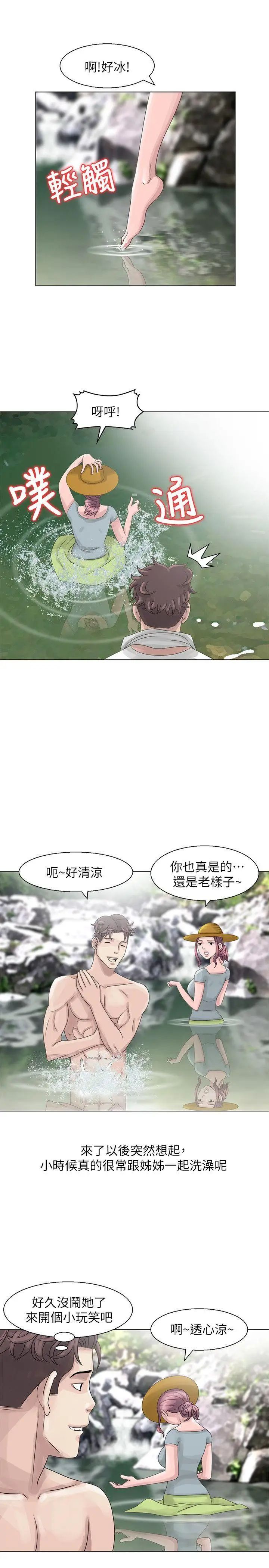 嘘!姊姊的诱惑第6话-在小溪中