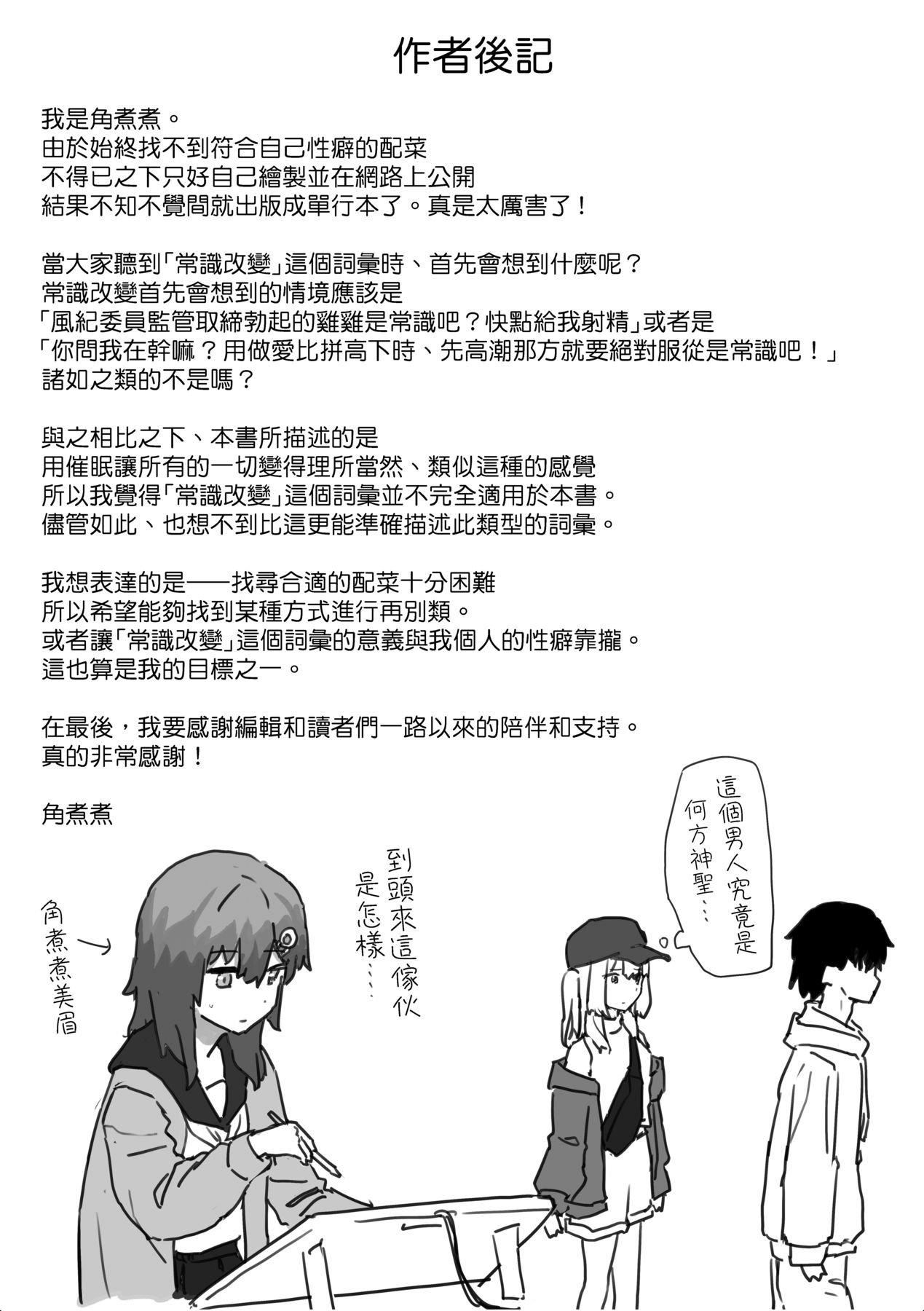 常識改変活動記録[中國翻訳][無修正][DL版][角煮煮]常識改変活動記録[中國翻訳][無修正][DL版]