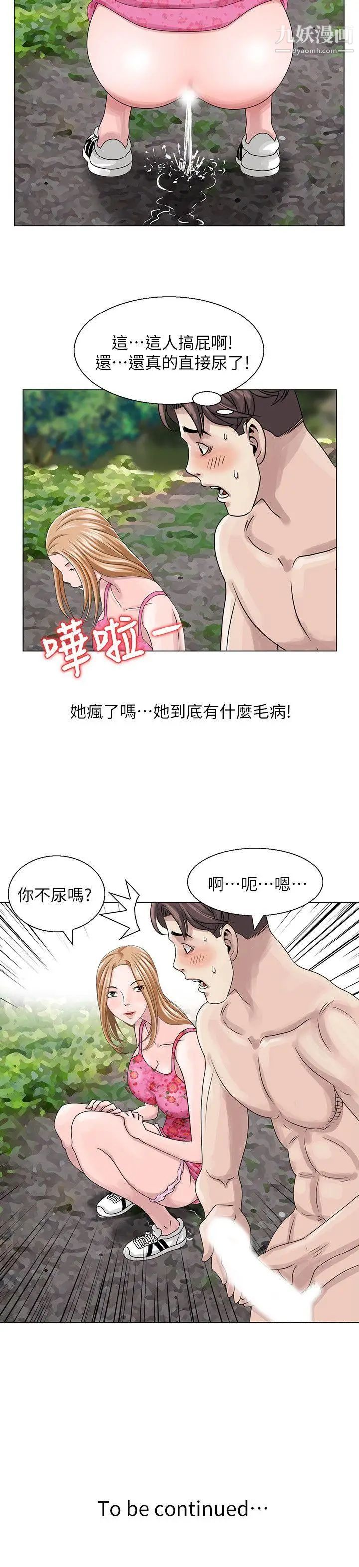 嘘!姊姊的诱惑第6话-在小溪中