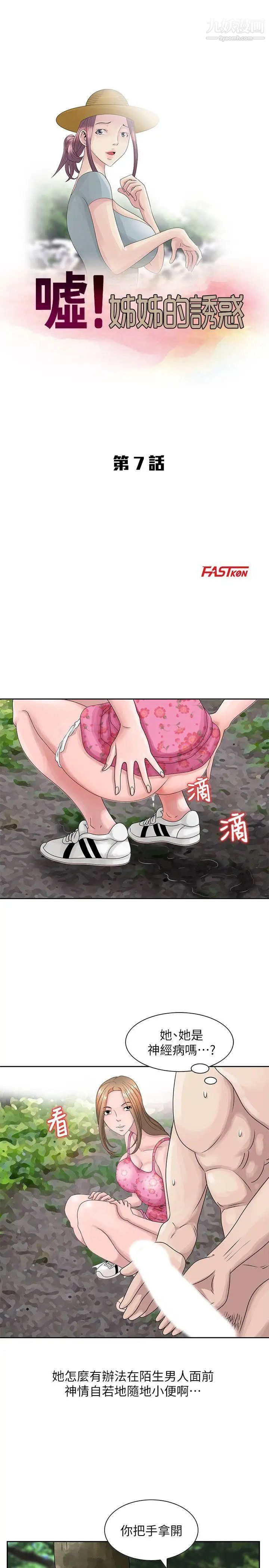 嘘!姊姊的诱惑第7话-你也来射一发吧?