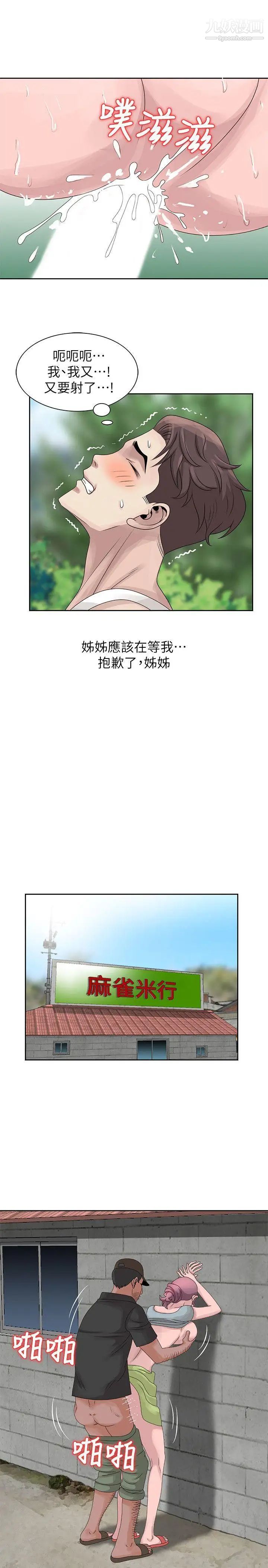 噓!姊姊的誘惑第8话-我弟在等我