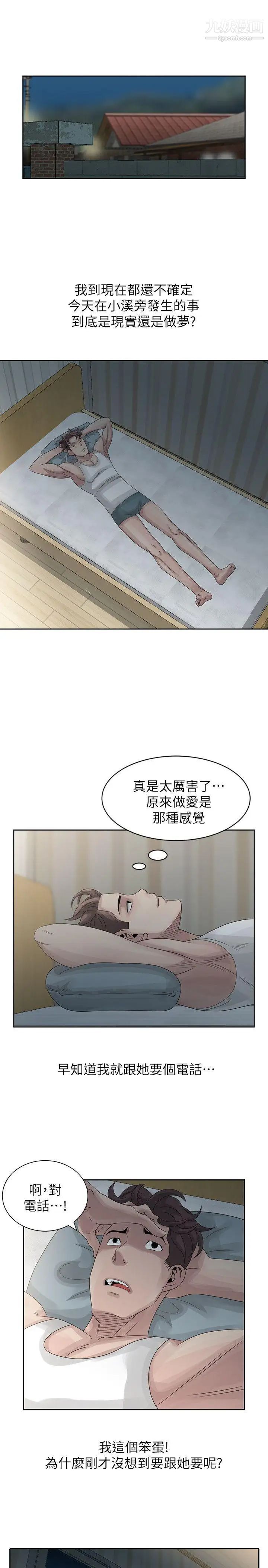 嘘!姊姊的诱惑第9话-一炮就可以了吧?