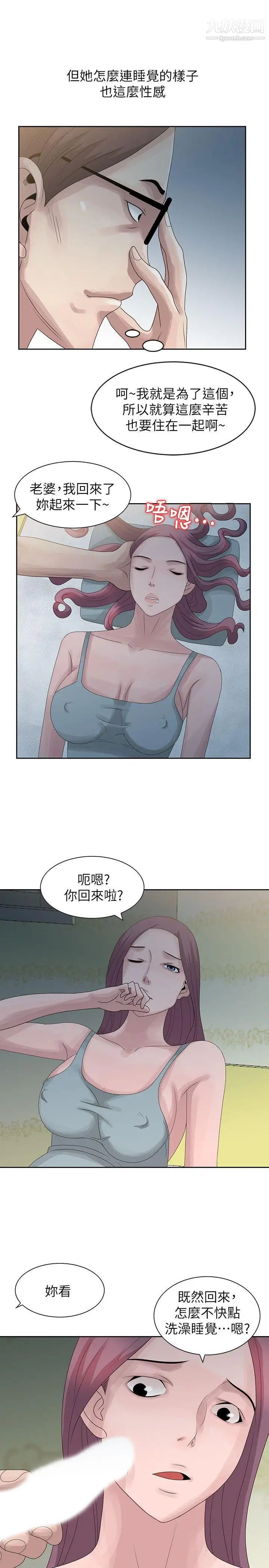 嘘!姊姊的诱惑第9话-一炮就可以了吧?