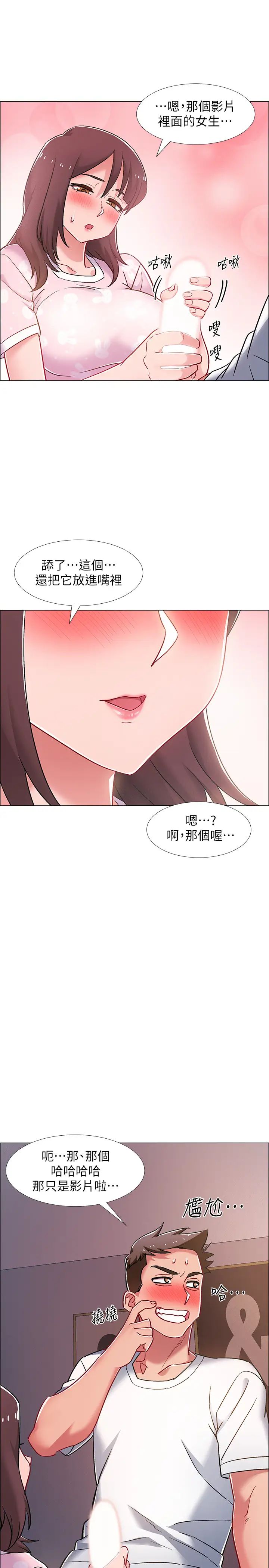 入伍倒数中第18话-那些可以用嘴做的事