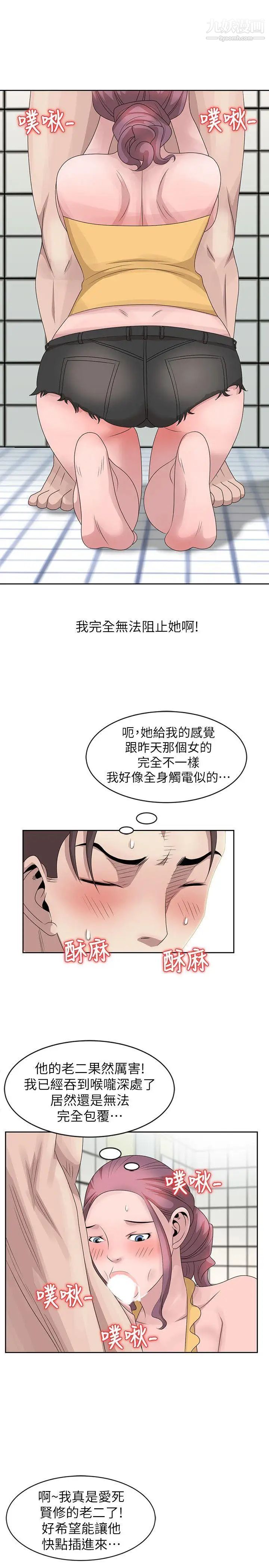 噓!姊姊的誘惑第11话-姊姊的诱惑