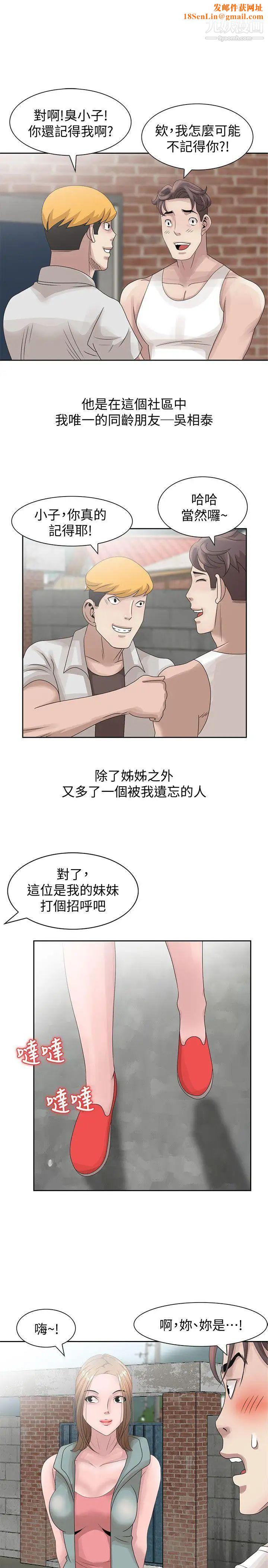 嘘!姊姊的诱惑第12话-啊!你是…