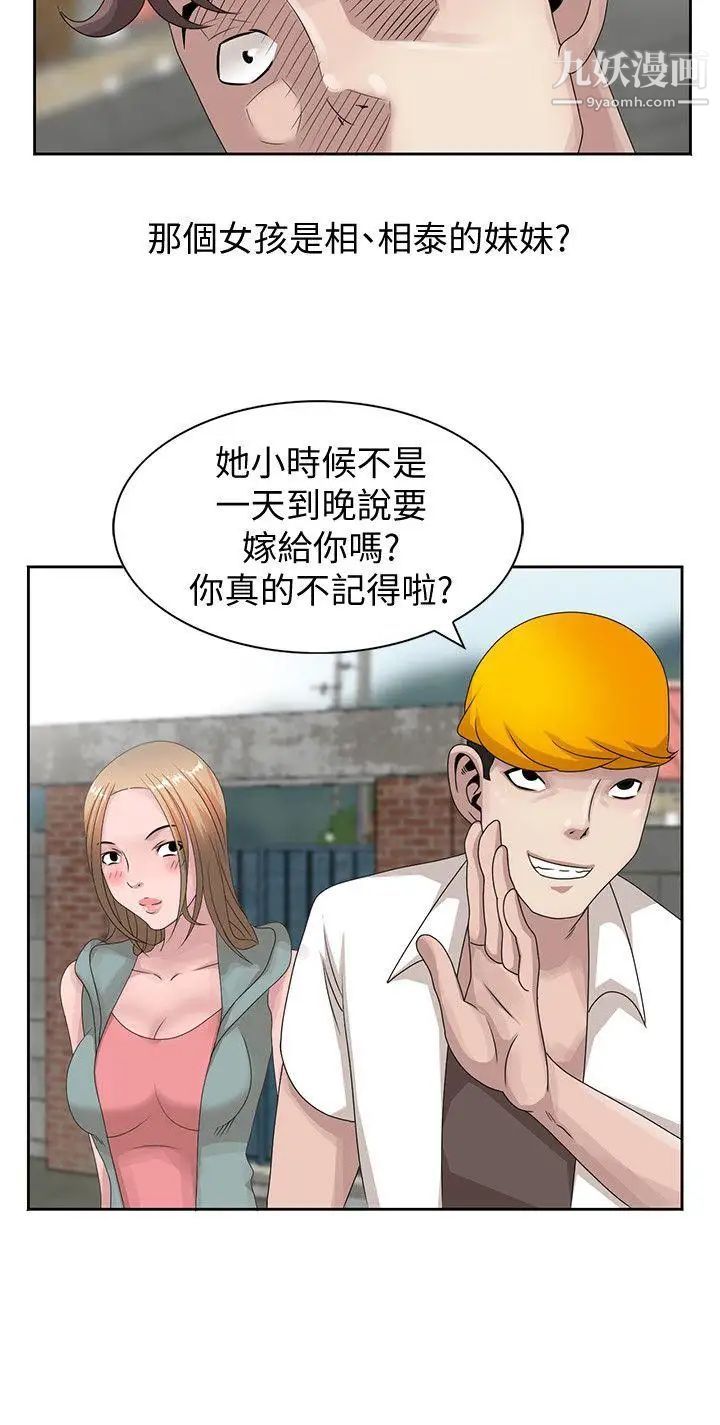 噓!姊姊的誘惑第12话-啊!你是…