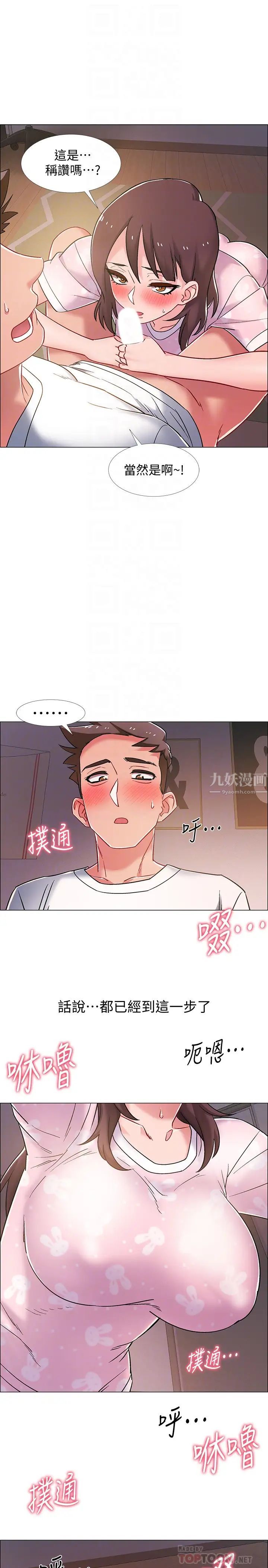 入伍倒数中第19话-身体越发燥热的佳雯
