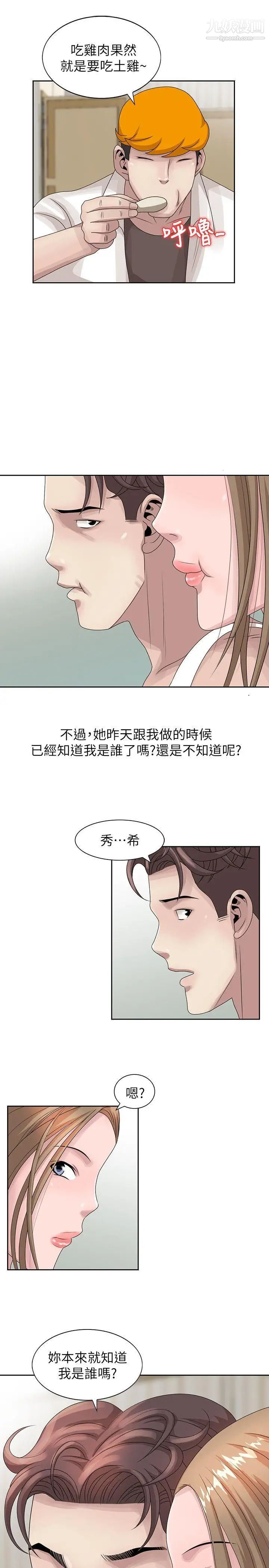 噓!姊姊的誘惑第12话-啊!你是…