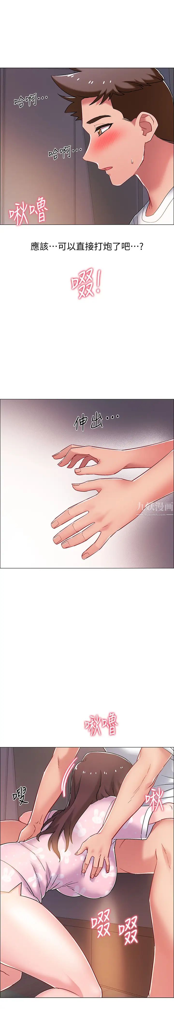 入伍倒数中第19话-身体越发燥热的佳雯