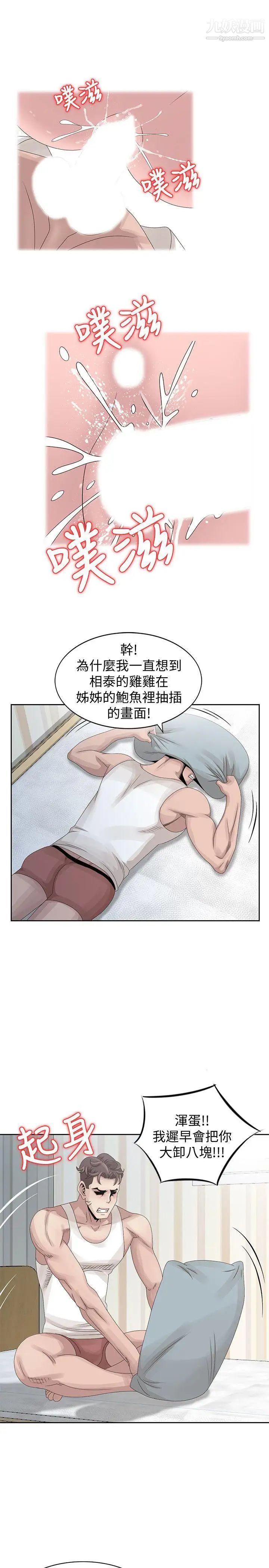 嘘!姊姊的诱惑第14话-姊姊比朋友更重要