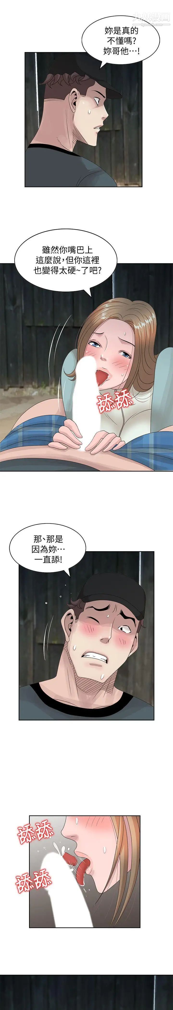 嘘!姊姊的诱惑第15话-朋友鬼灵精怪的妹妹