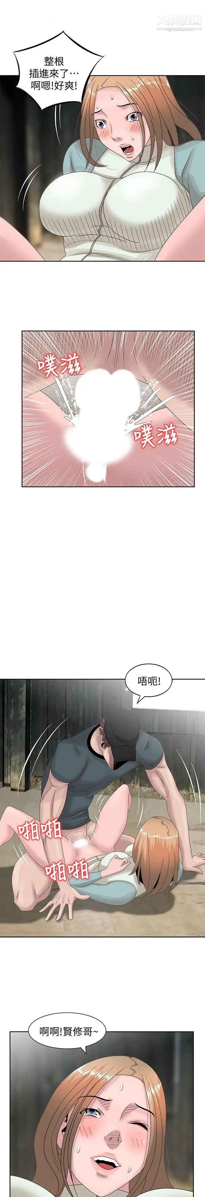 噓!姊姊的誘惑第15话-朋友鬼灵精怪的妹妹