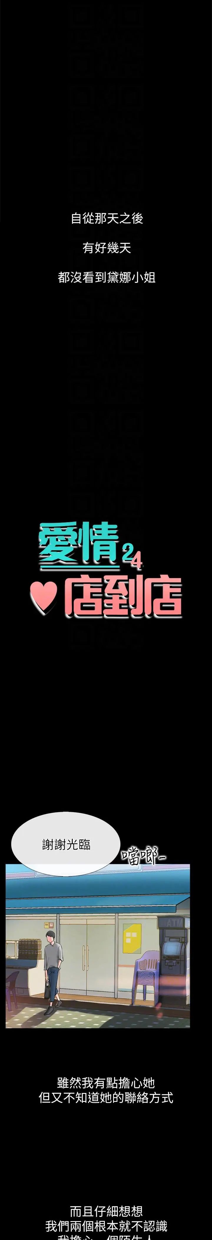 愛情店到店第3話-和新女友喝酒