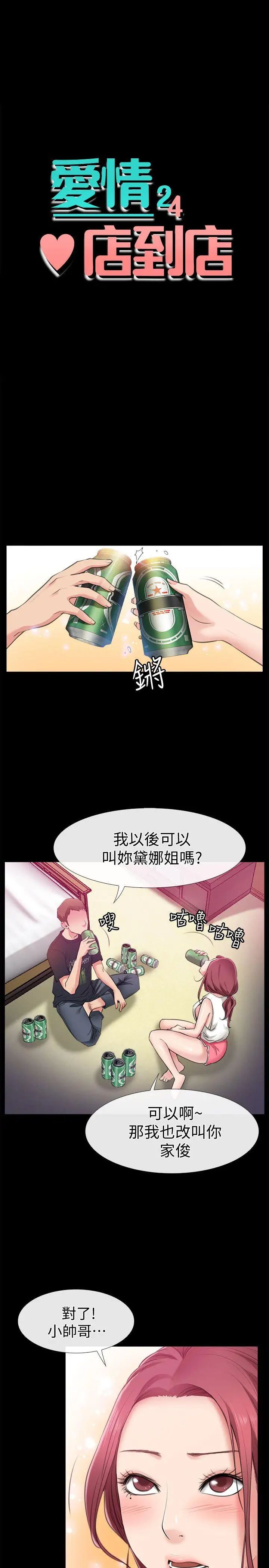爱情店到店第4话-跟我做不算劈腿