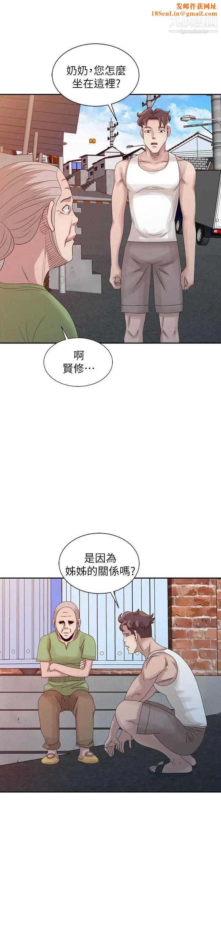 噓!姊姊的誘惑第18话-贤修的半夜跟踪
