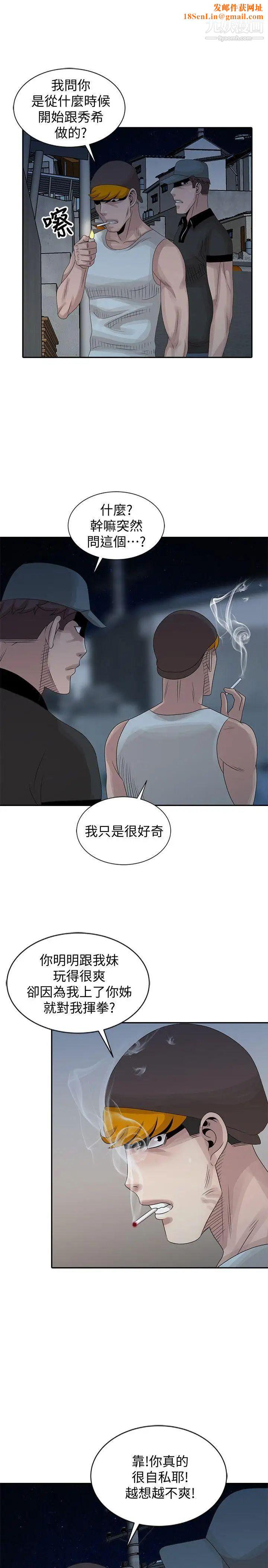 嘘!姊姊的诱惑第19话-秘密同学会