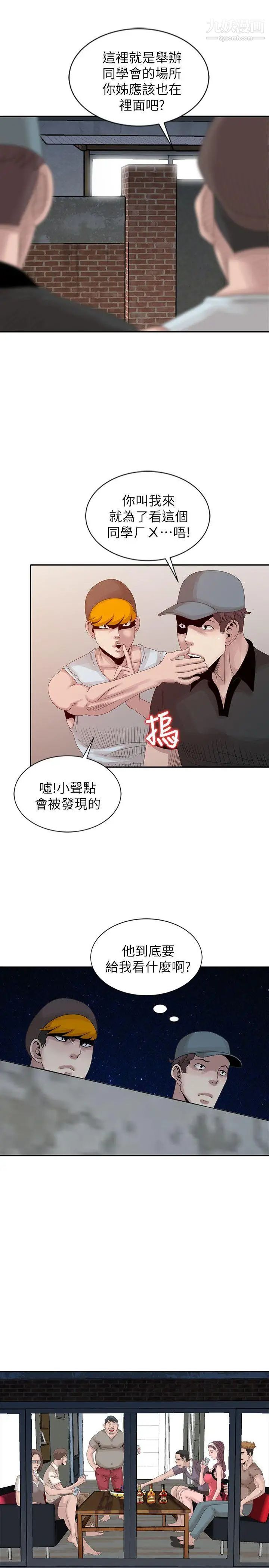 嘘!姊姊的诱惑第19话-秘密同学会
