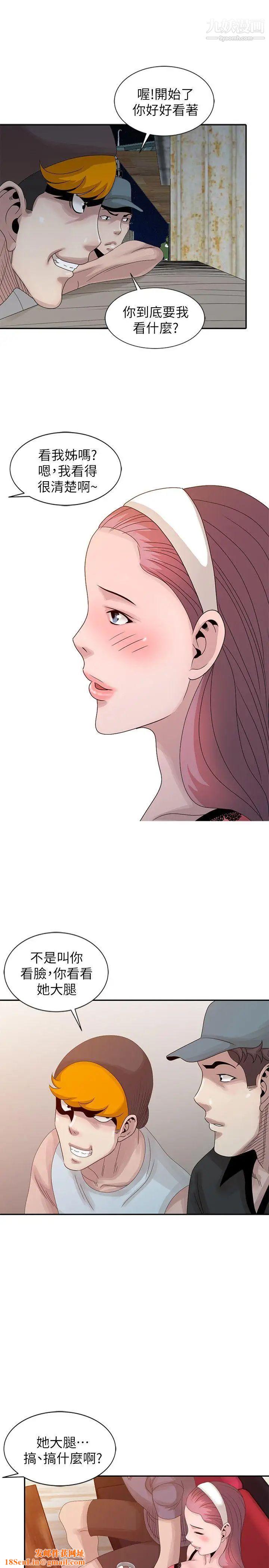 噓!姊姊的誘惑第19话-秘密同学会