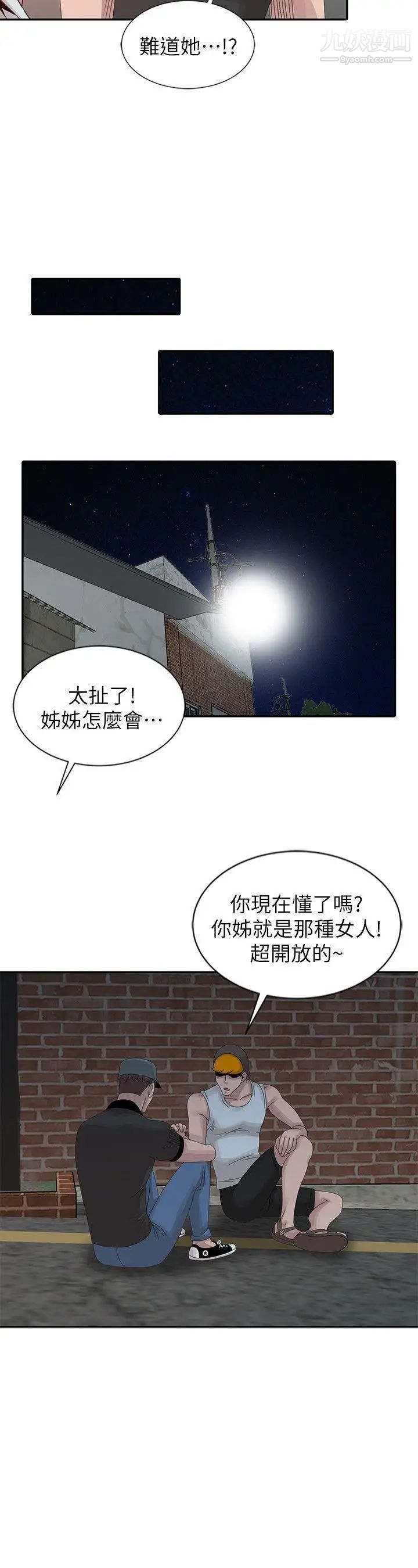 嘘!姊姊的诱惑第19话-秘密同学会