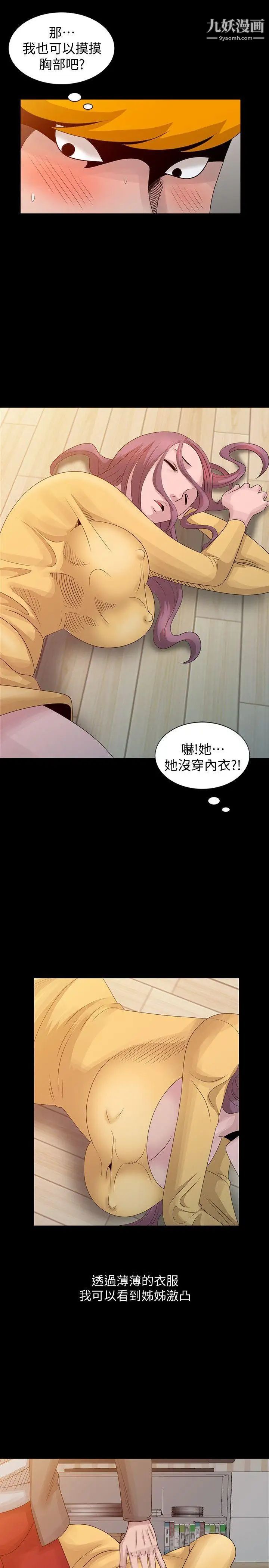 噓!姊姊的誘惑第20话-呼呼大睡的姊姊