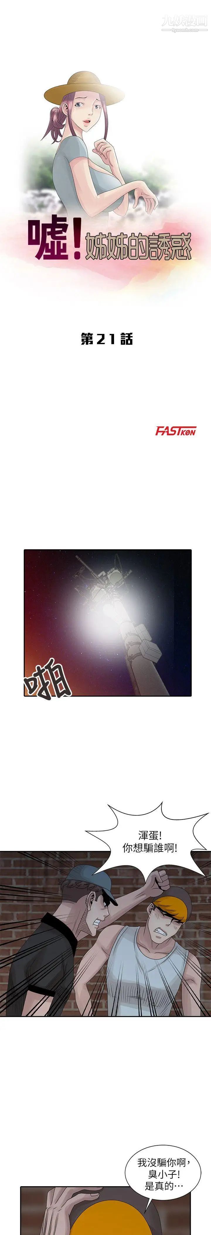 噓!姊姊的誘惑第21话-不愿相信的淫乱秘密