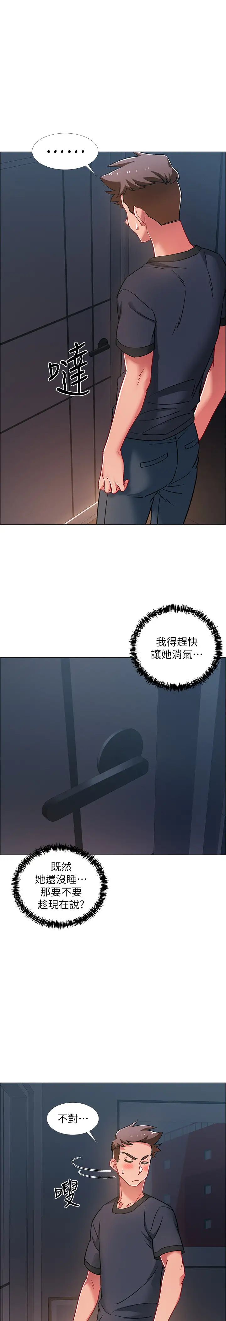 入伍倒數中第24話-佳雯，妳是在自慰嗎…?
