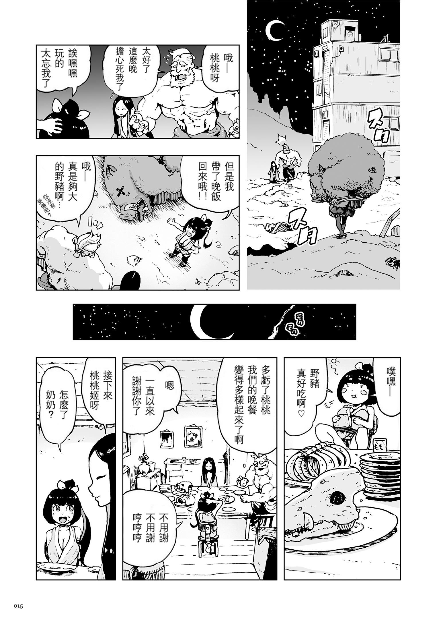 もも姫[没有汉化][DL版][ゲズンタイト]もも姫[没有汉化][DL版]