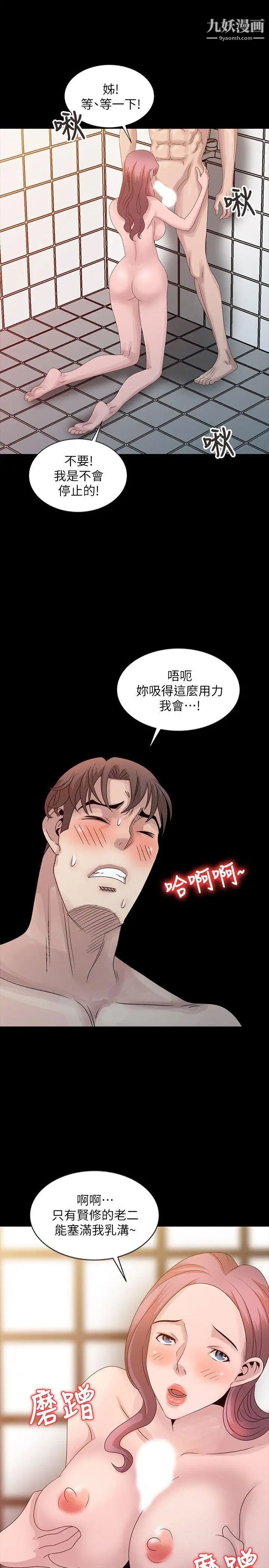 噓!姊姊的誘惑第22话-贤修幻想中的姊姊
