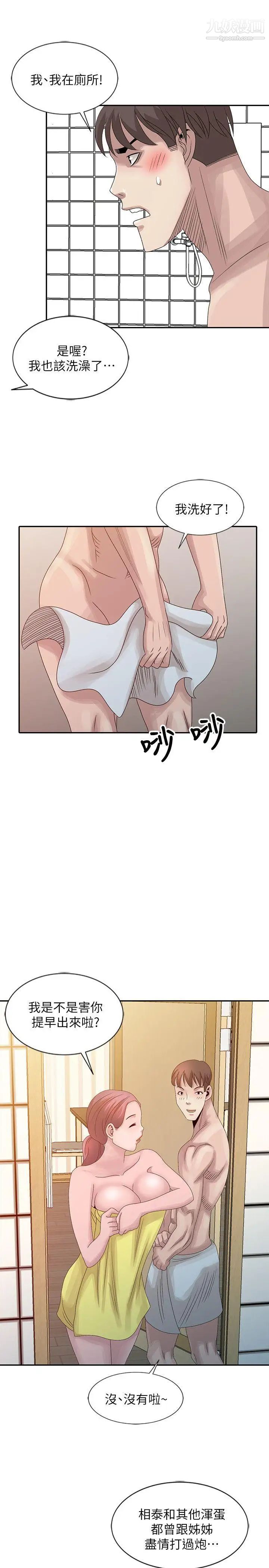 嘘!姊姊的诱惑第22话-贤修幻想中的姊姊