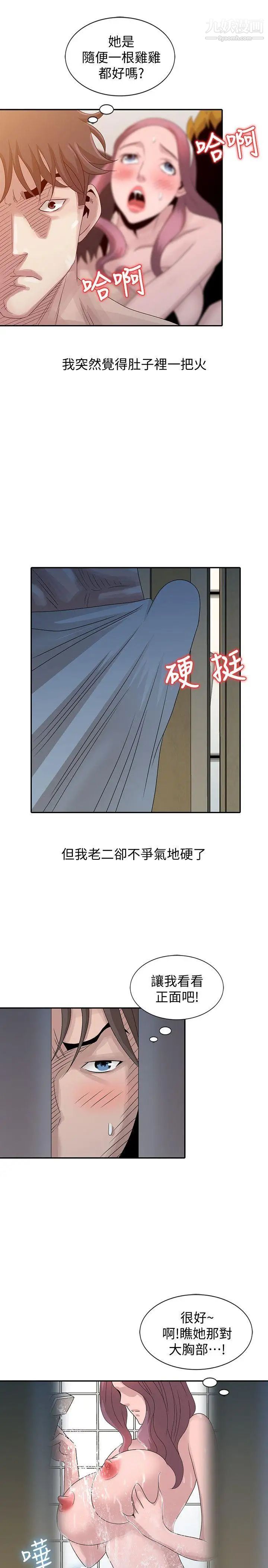 嘘!姊姊的诱惑第23话-没道理我不行