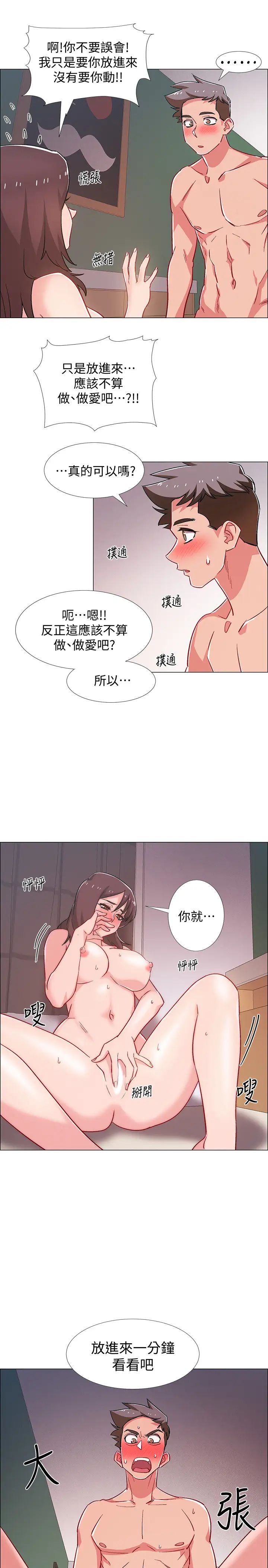 入伍倒数中第25话-一分钟就好，放进来别动…