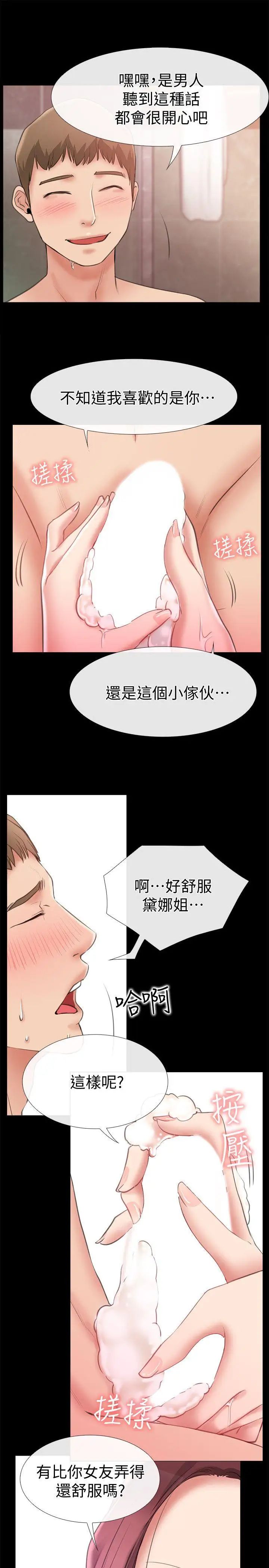 愛情店到店第7話-妳男友借我一下
