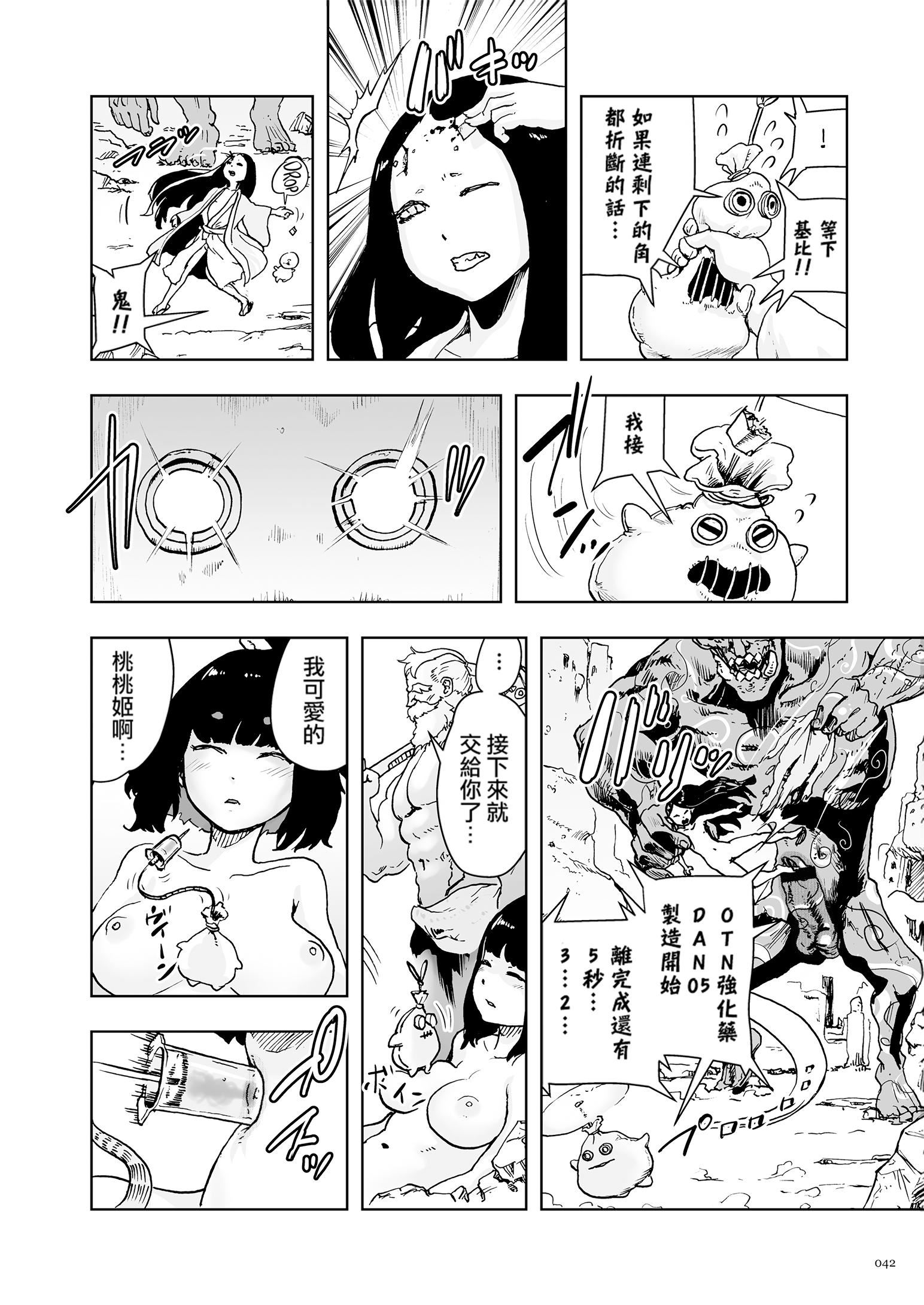 もも姫[没有汉化][DL版][ゲズンタイト]もも姫[没有汉化][DL版]