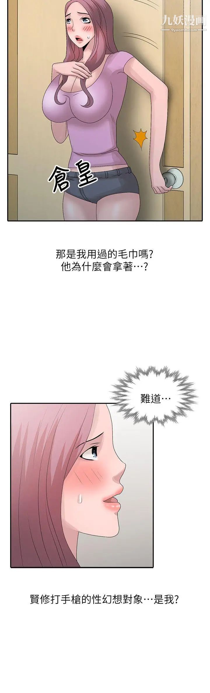 嘘!姊姊的诱惑第24话-男女之情，无关堂姊弟