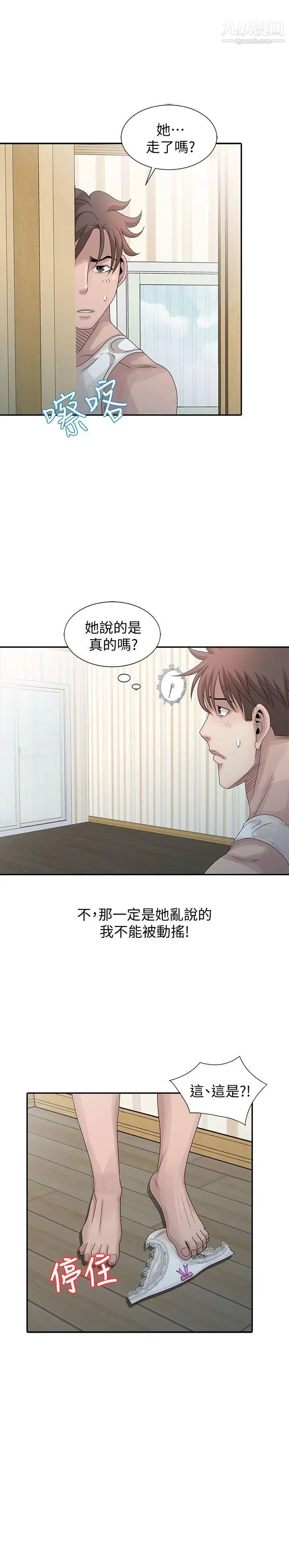嘘!姊姊的诱惑第24话-男女之情，无关堂姊弟