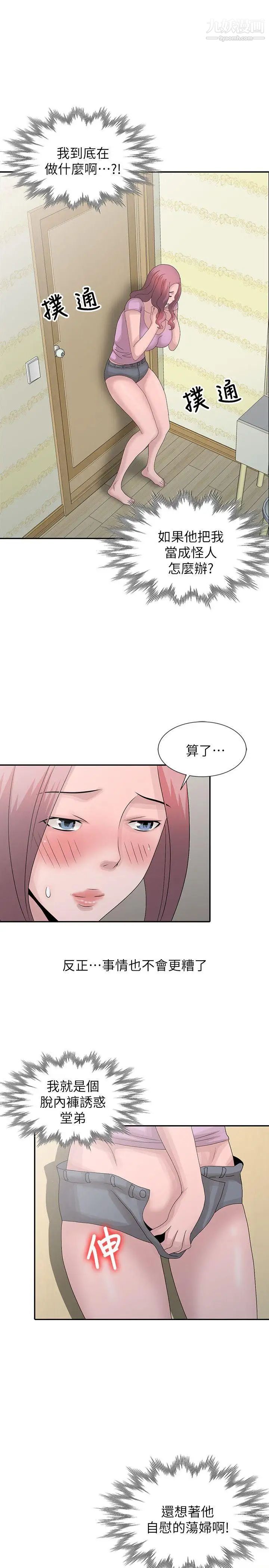 嘘!姊姊的诱惑第24话-男女之情，无关堂姊弟