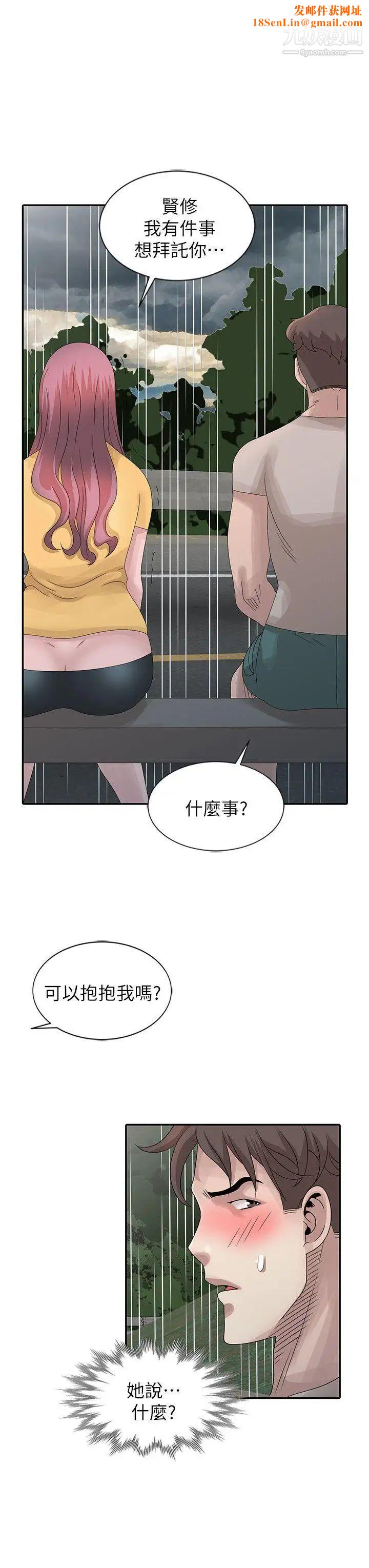 嘘!姊姊的诱惑第25话-姊姊的要求
