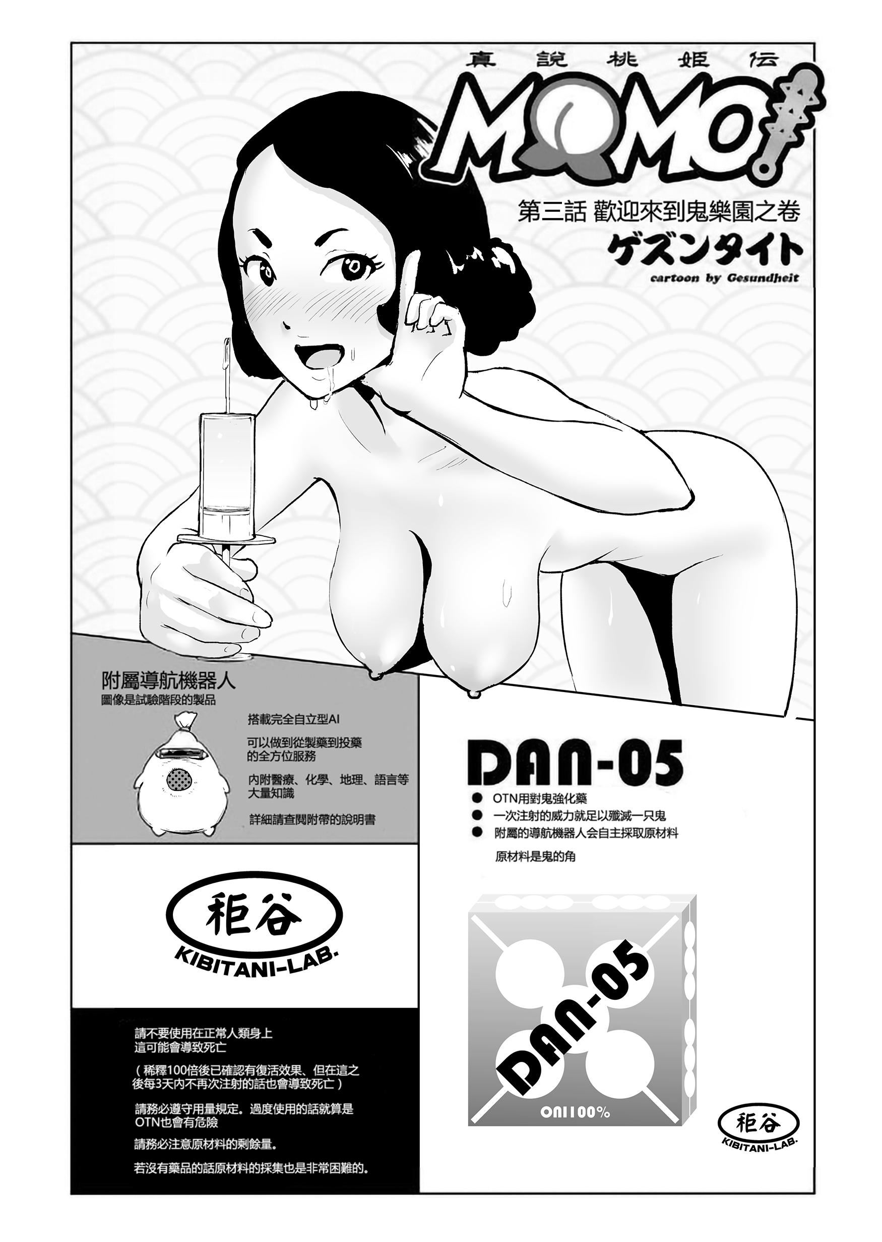 もも姫[沒有漢化][DL版][ゲズンタイト]もも姫[沒有漢化][DL版]