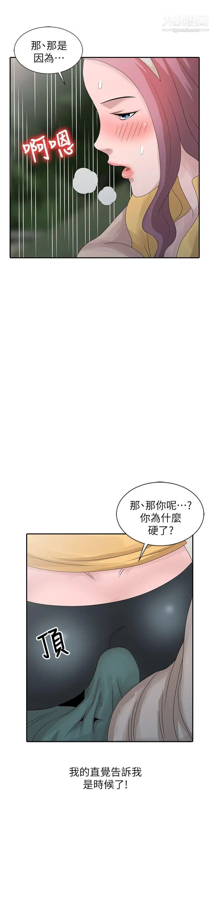 嘘!姊姊的诱惑第25话-姊姊的要求