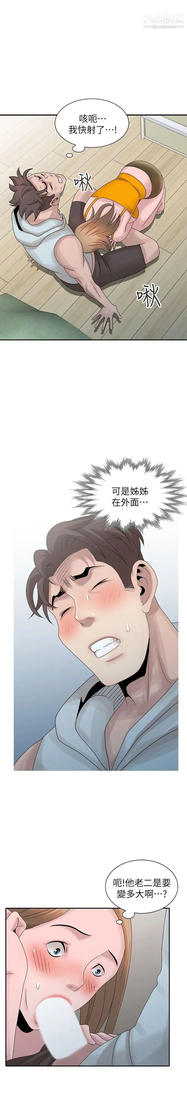 嘘!姊姊的诱惑第26话-我也想舔